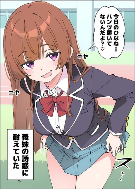 体の関係を持った義妹との関係性：誘惑を乗り越えるために