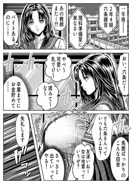 催◯姦、六条綾音-004