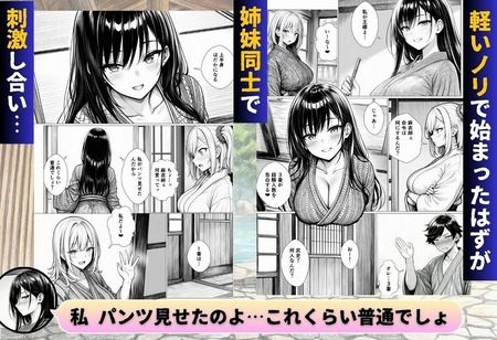 せっかく温泉旅行に来たから私たち3姉妹と王様ゲームしませんか?-015