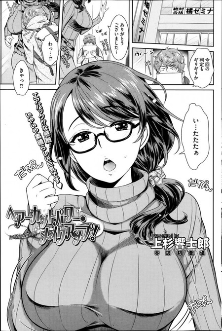 ヘアーカットパワー・メイクアップ!