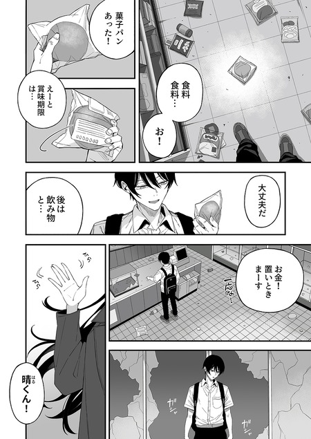 「世界の終わりックス」をしよう-002