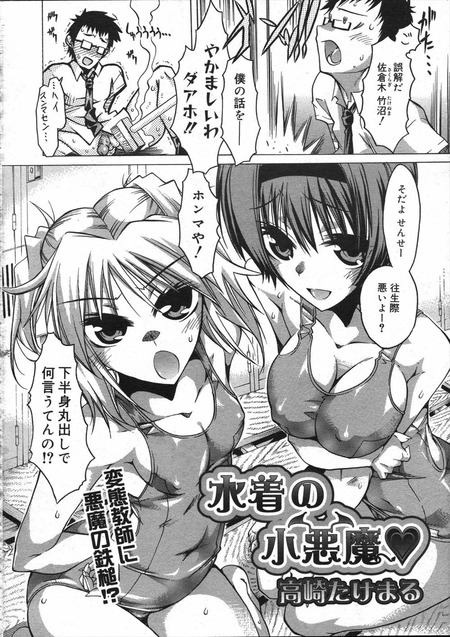 水着の小悪魔