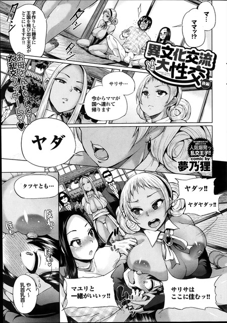 異文化交流大性交 後編