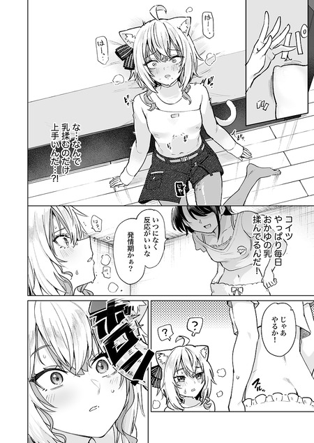 潜入ルポ 発情猫おうちデート-004