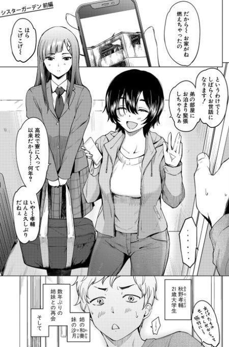 【漫画】姉妹の絆と禁断の愛:不純家庭の真実に迫る