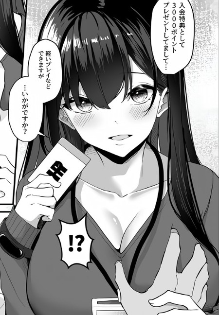 【漫画】ポイント制の独立都市に転居。窓口のお姉さんと本番するまで徳を積みまくる！