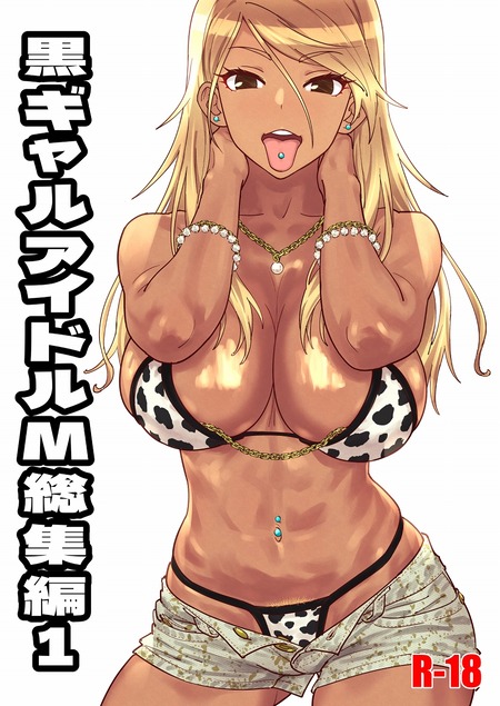 【シャニマス】クズPに惚れた黒ギャルアイドルの末路。キスからアナルまで全てを捧げ、笑顔で枕営業をこなす愛依のドスケベ性管理ライフ