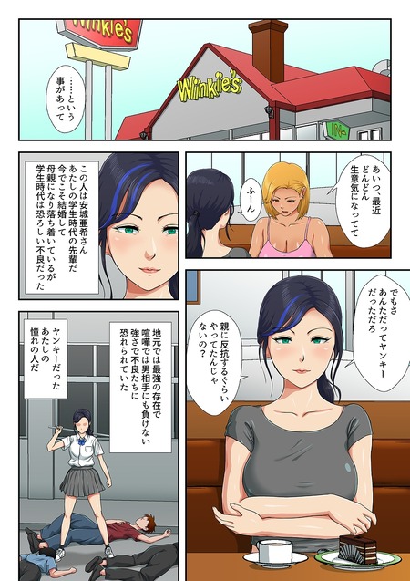 元ヤンの母はナメられたくない-003