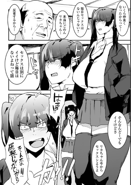 呆れ返るギャルの前に迫る巨根。同居中年の凶悪サイズに恐怖と快感で犯される日常