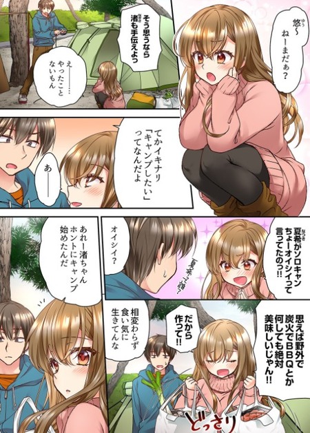 理性が崩壊するキャンプの夜!幼馴染との思い出を振り返る