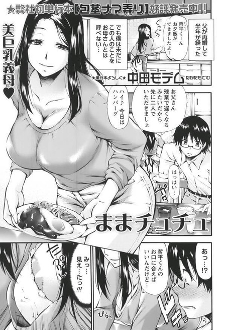 ままチュチュ