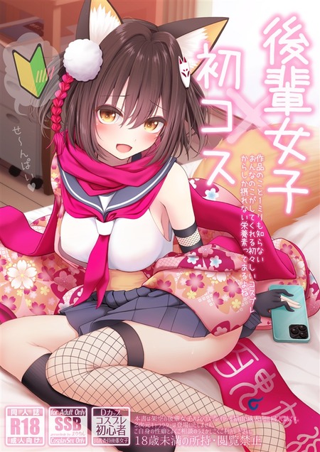【ブルアカ】先輩の妹で図書委員がイズナコス!?初心者感溢れる後輩女子を撮影部屋で可愛がりイキ狂わせる濃厚密室生中出し