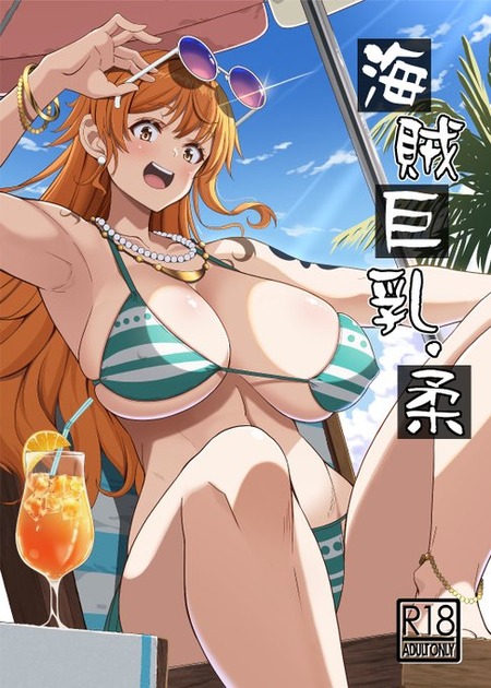 【ONEPIECE】ナミがリゾート地で体験した刺激的なマッサージと快楽の物語