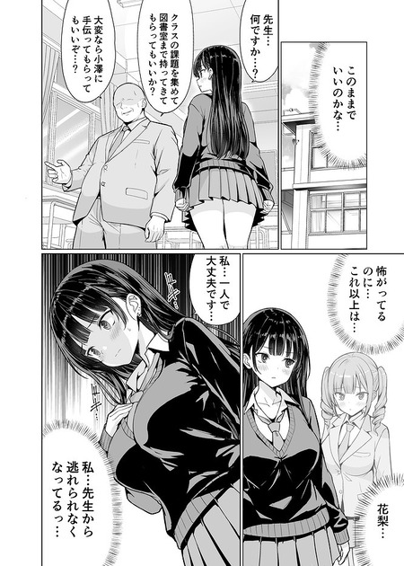 鬼畜教師は教え子を食いつくす-004