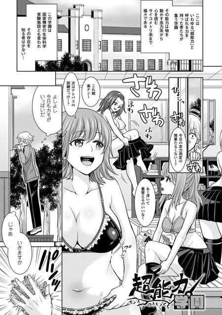 超能力学園