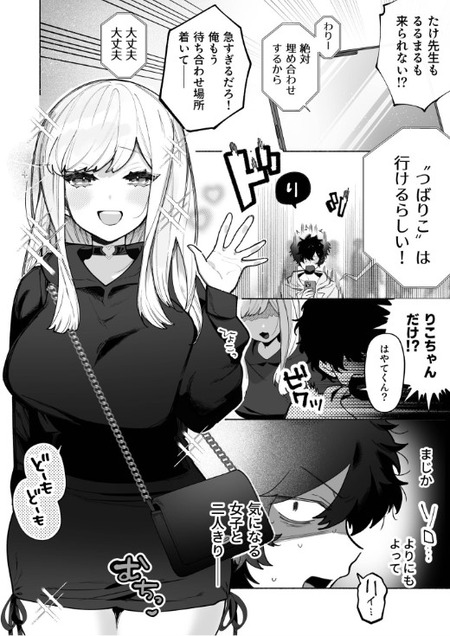 【漫画】ボイチャ女子の甘い誘惑。カラオケ密室で重なる身体と、耳元で響く本気のイキ声