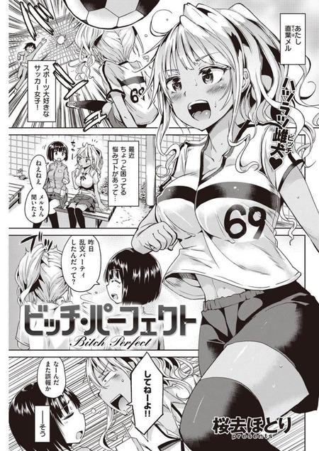 ビッチ・パーフェクト
