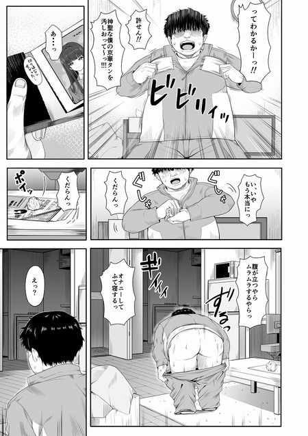 デリヘルチケット使ったら来たのは大好きな推しでした。-004