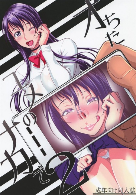 オちたユメのナカで2