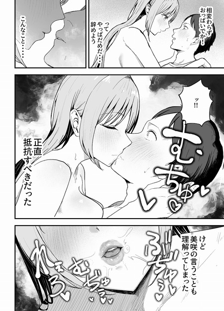 元カノと同窓会で再会、終電逃して相部屋に。-005
