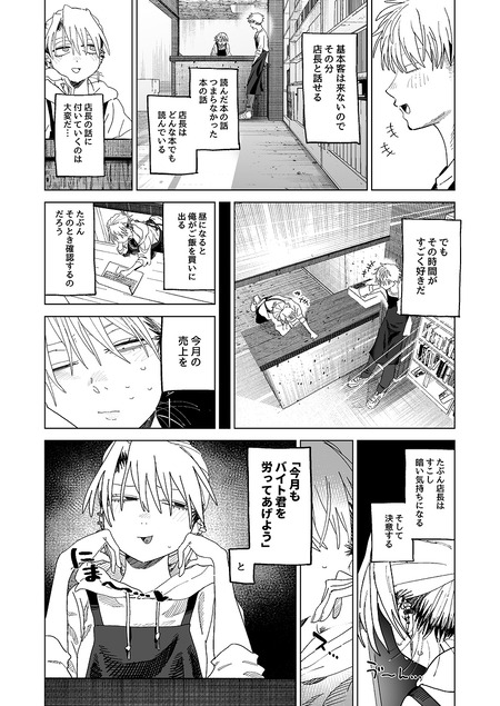 デカケツパワハラ店長に搾られたい!2-003