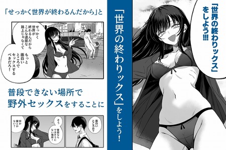 「世界の終わりックス」をしよう-019
