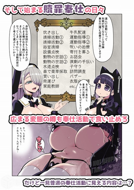 ドスケベシスターの反省奉仕活動-010