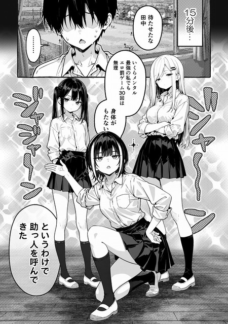 ギャルの「30回エロ罰ゲーム」に軽音部の二人も巻き込まれ…エロ罰ゲームの数々に果たして耐え切ることができるのか