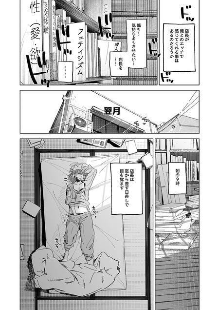 デカケツパワハラ店長に搾られたい!2-001