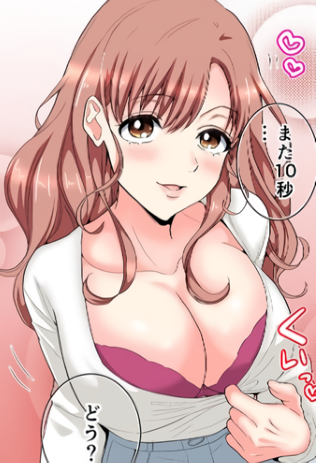 「10秒だけ触っていいよ」紅一点の無防備爆乳女子に理性崩壊!?密着胸揉みから乳首責めでトロトロに感電！10秒で収まるはずがない濃厚絶頂セックス