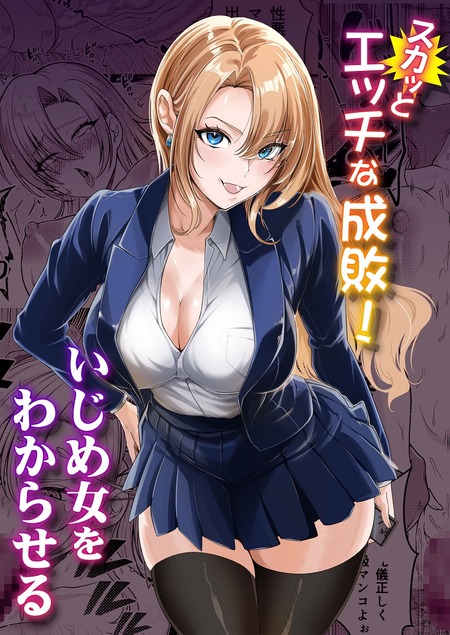 リスナーたちの復讐劇！人気配信者の同級生を脅迫した令嬢の運命