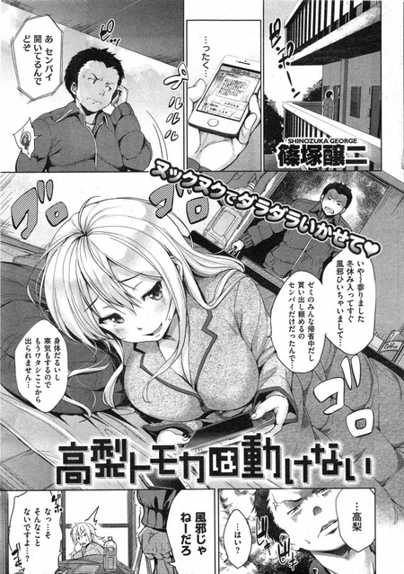 高梨トモカは動けない