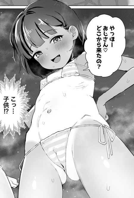 男湯に現れた悪戯好きな美少女！おじさんはどう立ち向かうのか？