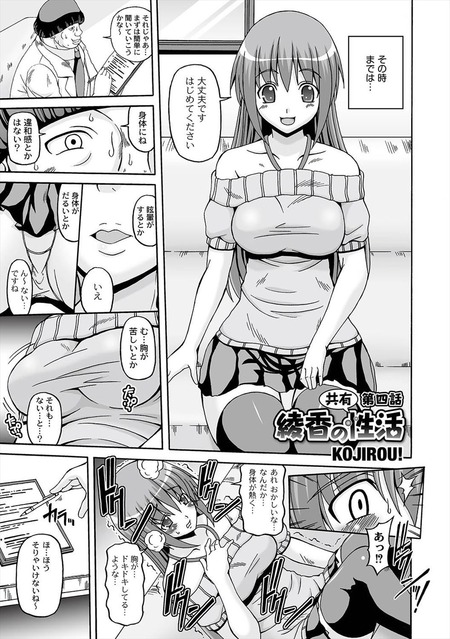 綾香の共有性活