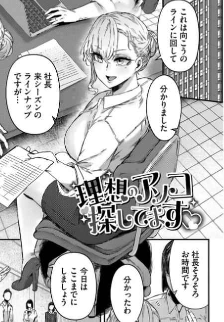 アパレル女社長の裏の