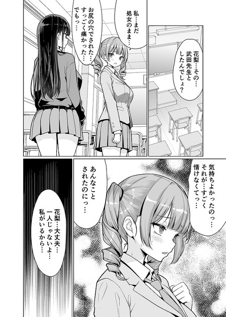 鬼畜教師は教え子を食いつくす-002