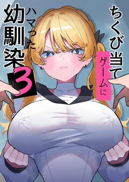 彼氏のお金で爆買いしたワガママ彼女に激怒!?ちくび当てゲーム禁止を言い渡され大ピンチ！お預けおねだりで感度爆発するスケベ彼女のお仕置きハメ交尾
