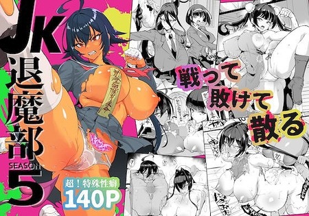 JK退魔部 Season5-022