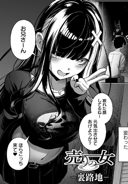 【漫画】地雷系ドスケベ少女との蕩けるようなセックスの魅力のアイキャッチ画像