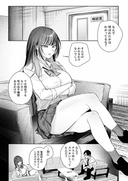 学校の支配者は高飛車お嬢様！？身勝手な彼女の標的にされた俺の苦難の教師生活！