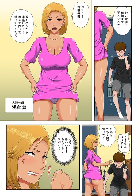 元ヤンの母はナメられたくない-002
