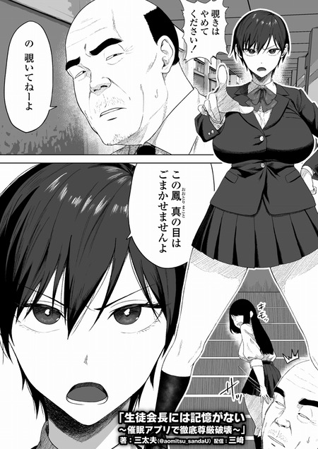 正義感あふれる生徒会長と疑惑の教師…謎のアプリが引き起こす記憶の隙間と不穏な学園裏サスペンス