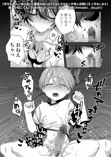 おちんちんに取り憑いた悪霊を追い出すために仕方なく少年とお祓いえっちをします-005