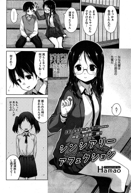 Hamao シンシアリーアフェクション