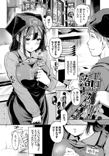 【漫画】恋愛初心者の彼女との関係が進展！その裏に隠された真実とは？