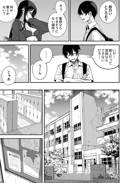 「世界の終わりックス」をしよう-011