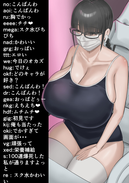 【中毒】タイプじゃないはずが…巨乳陰キャ「豚腹さん」にハマる理由