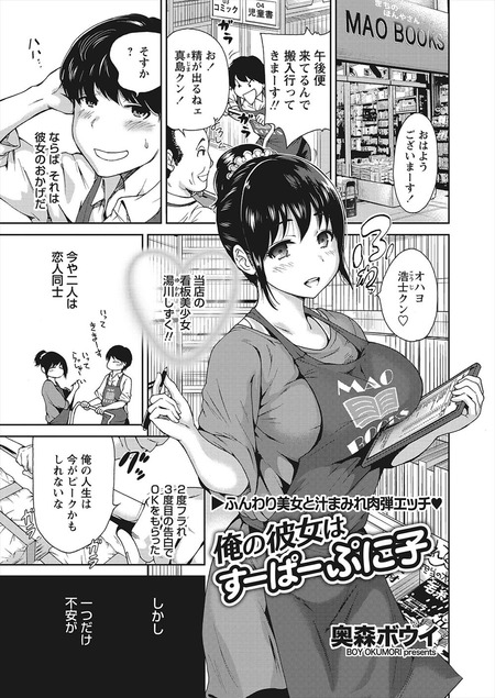 俺の彼女はすーぱーぷに子