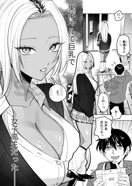 義妹は黒ギャル巨乳JK!親の再婚がもたらすエッチな展開
