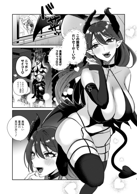 【サキュバス逆調教】爆乳搾精パイズリの洗礼。小生意気な悪魔をナカまで徹底破壊する日常